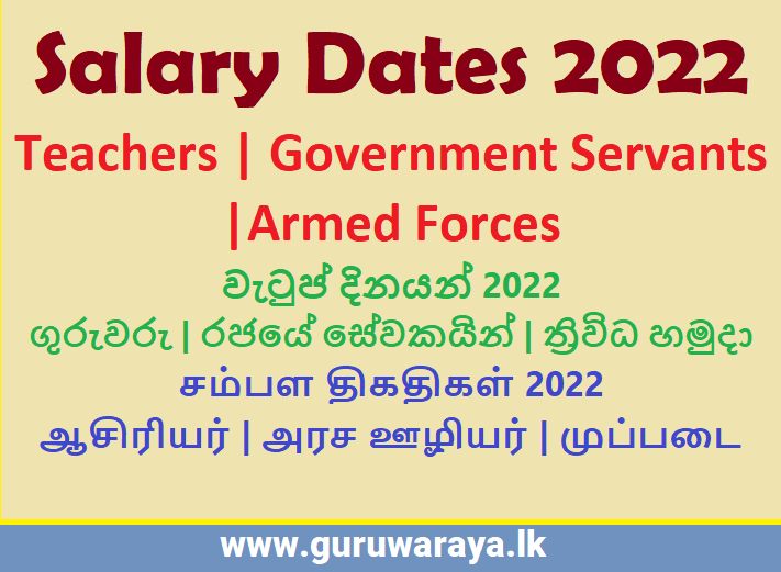 Government Servants Salary Dates 2022