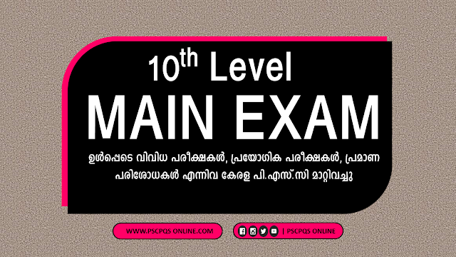 Various exams, including 10th Level Main Exam have been rescheduled by Kerala PSC. Latest Kerala PSC News sponsored by PSCPQS Online.com