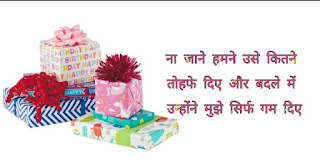 Gift Shayari Images