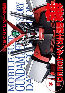 機動戦士ガンダムSEED外伝 デー 19 [MS Gundam Seed Gaiden De 19]