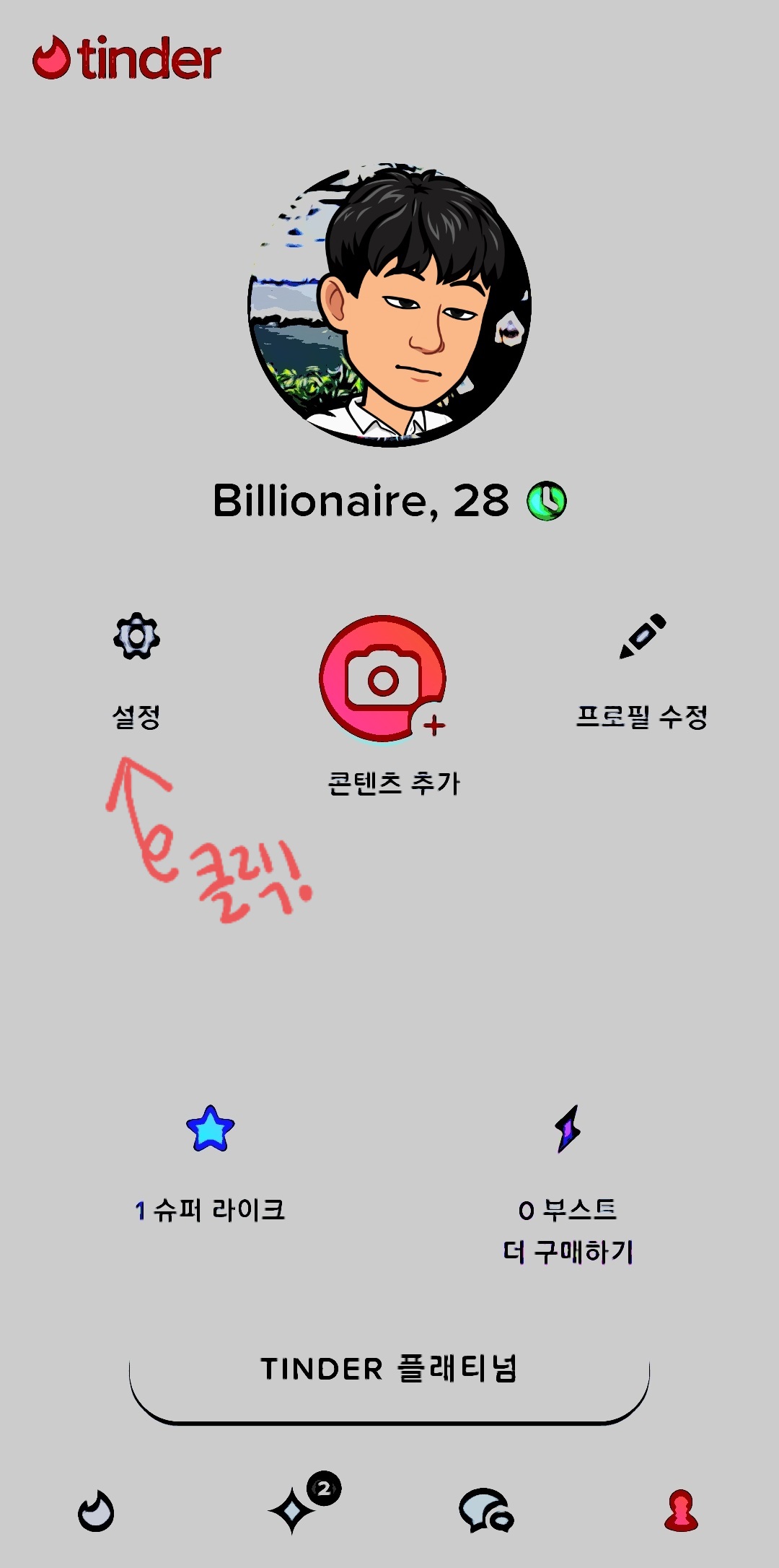 Tinder 후기