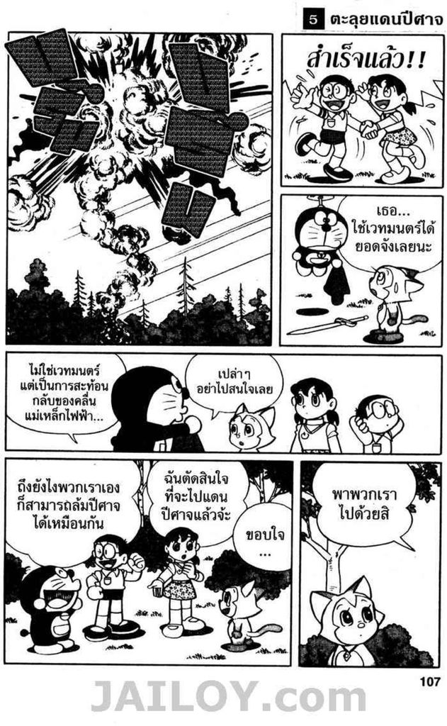 Doraemon - หน้า 106