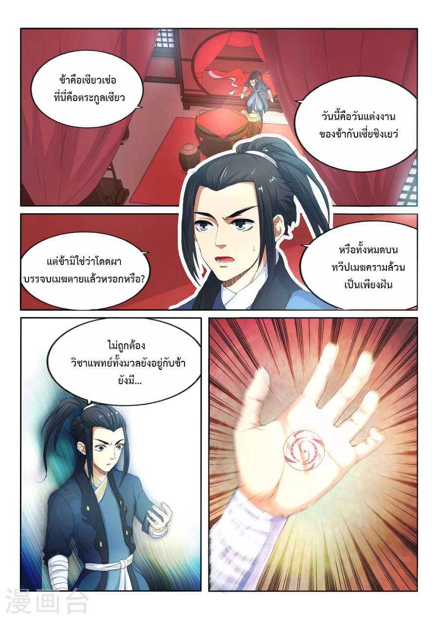 อ่านการ์ตูน Against the Gods 1 ภาพที่ 29