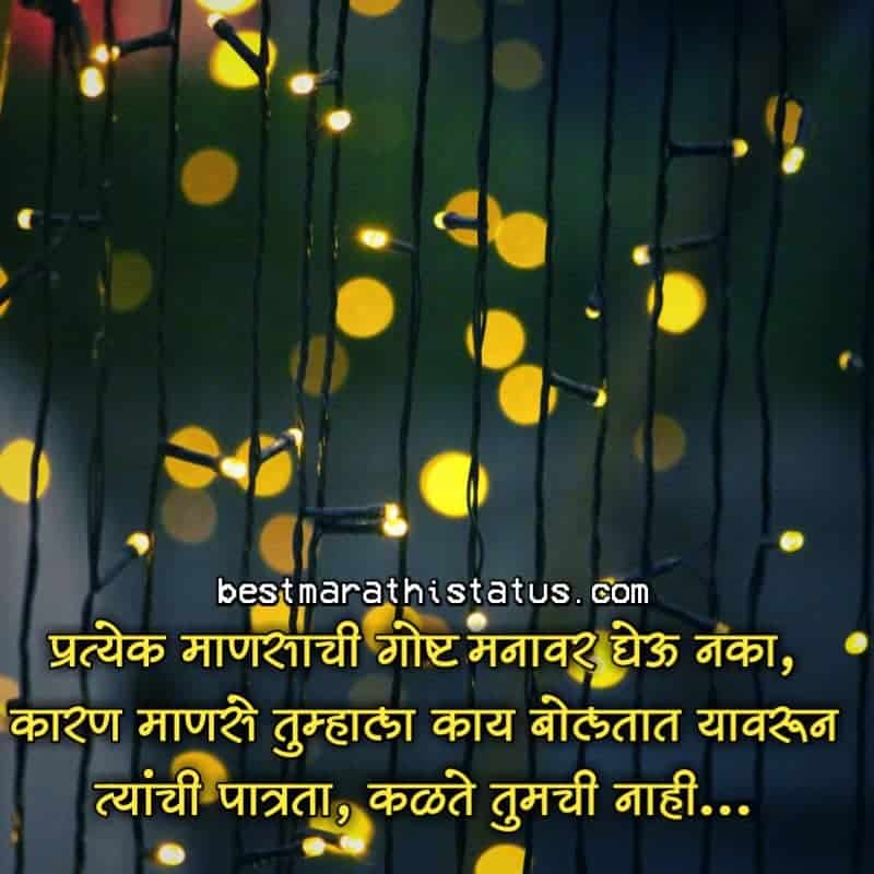 Marathi Whatsapp Status