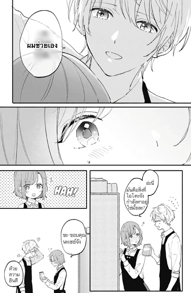 Sei-chan, Your Love Is Too Much! - หน้า 10