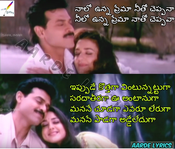Naalo Unna Prema Song Lyrics From Premante Idera 1998 Telugu Movie Aarde Lyrics Skachat besplatno mp3 nizam babulu from premante idera. aarde lyrics