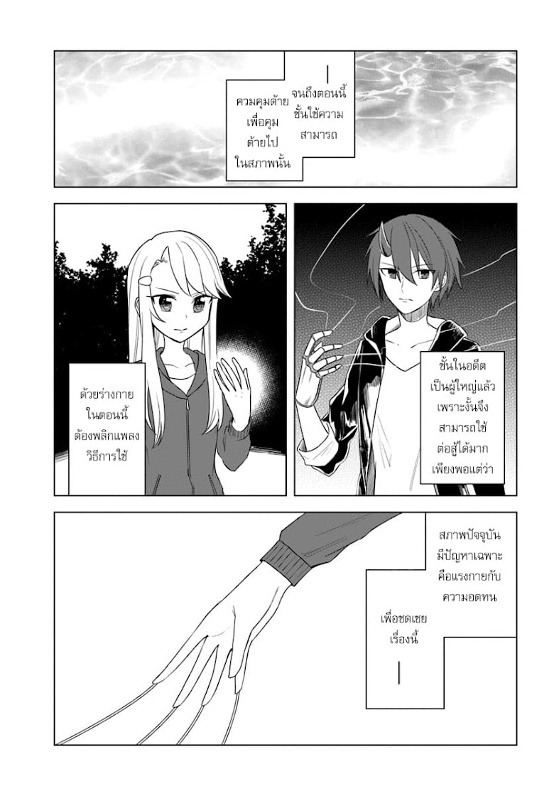 Eiyuu no Musume Toshite Umarekawatta Eiyuu wa Futatabi Eiyuu o Mezasu - หน้า 13