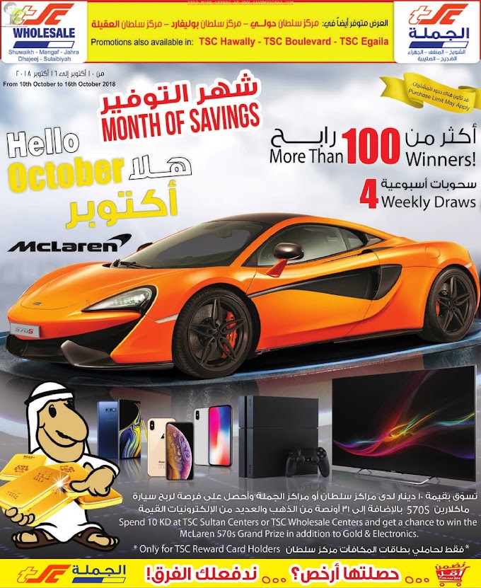 TSC Sultan Center Kuwait  Month of Savings