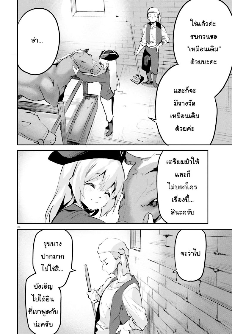 Suuji de Sukuu! Jakushou Kokka - หน้า 25