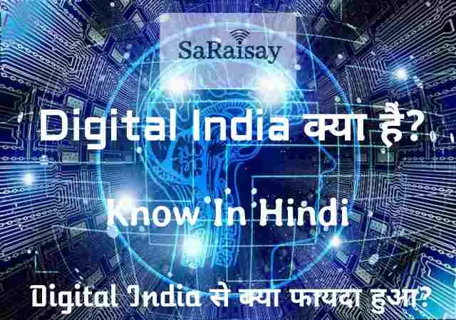 Essay on Digital India In Hindi,digital India ke faide