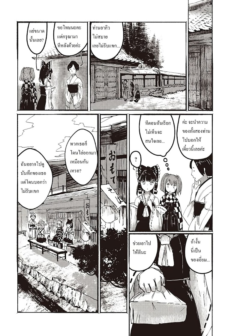 Touhou ~ The Gensokyo of Humans - หน้า 17