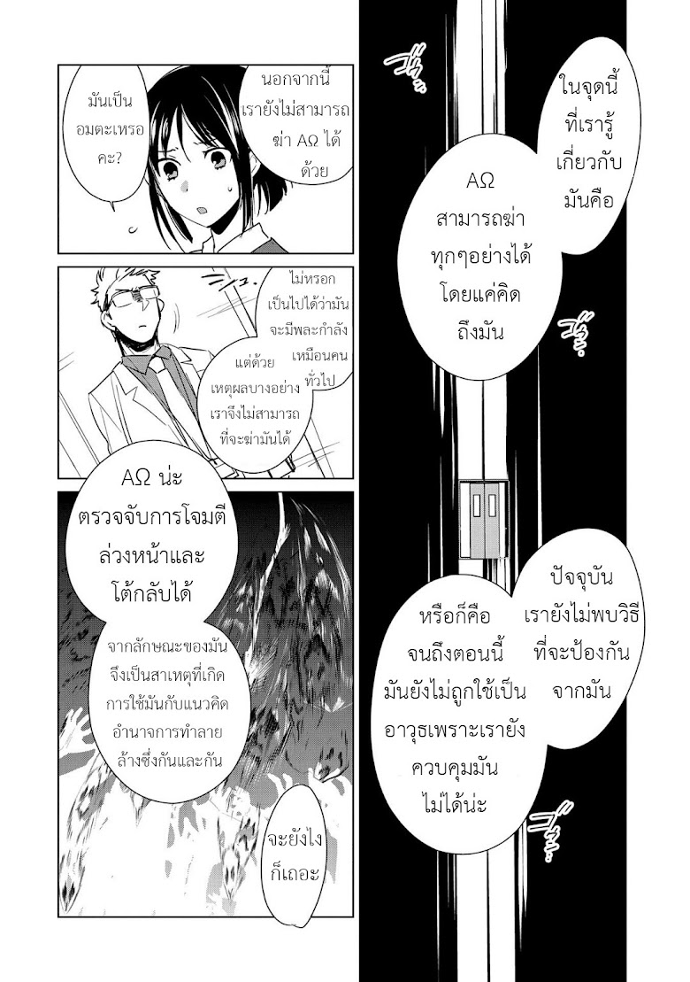 Sokushi Cheat ga Saikyou Sugite, Isekai no Yatsura ga Marude Aite ni Naranai n desu ga - หน้า 10
