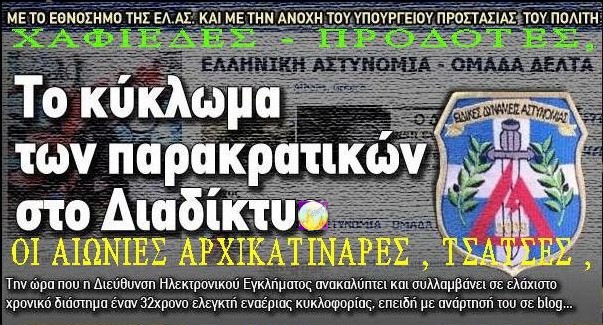 OI AIΩΝΙΕΣ AΡΧΙΚΑΤΙΝΑΡΕΣ , ΤΣΑΤΣΕΣ , ΧΑΦΙΕΔΕΣ , ΠΡΟΔΟΤΕΣ ,