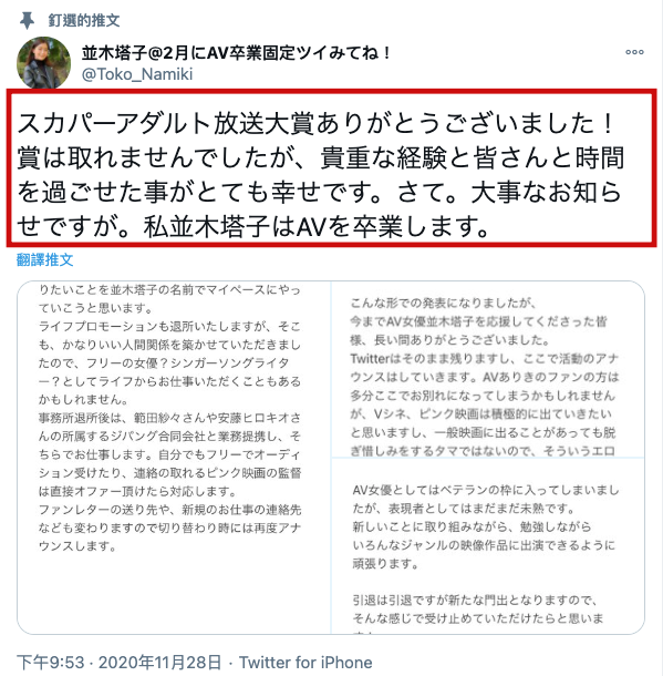 没得到奖、工作又被影响到⋯并木塔子、AV引退! 没得到奖、工作又被影响到⋯并木塔子、AV引退!