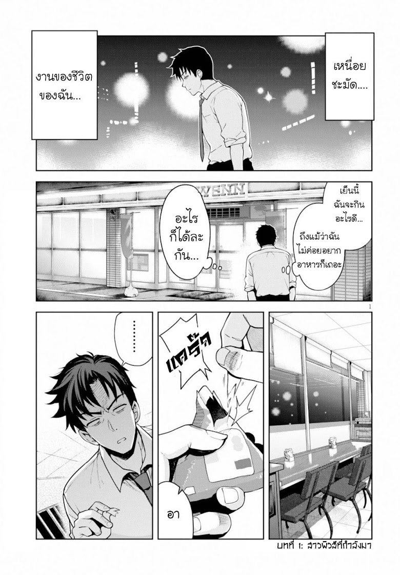 Kuro Gyaru-san ga Kuru - หน้า 2