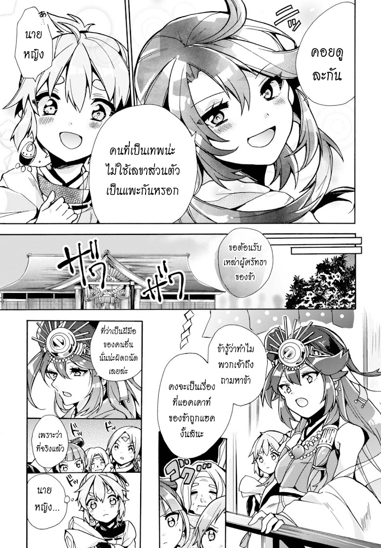Amaterasu-san wa Hikikomoritai! - หน้า 19