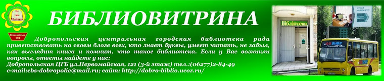 Библиовитрина