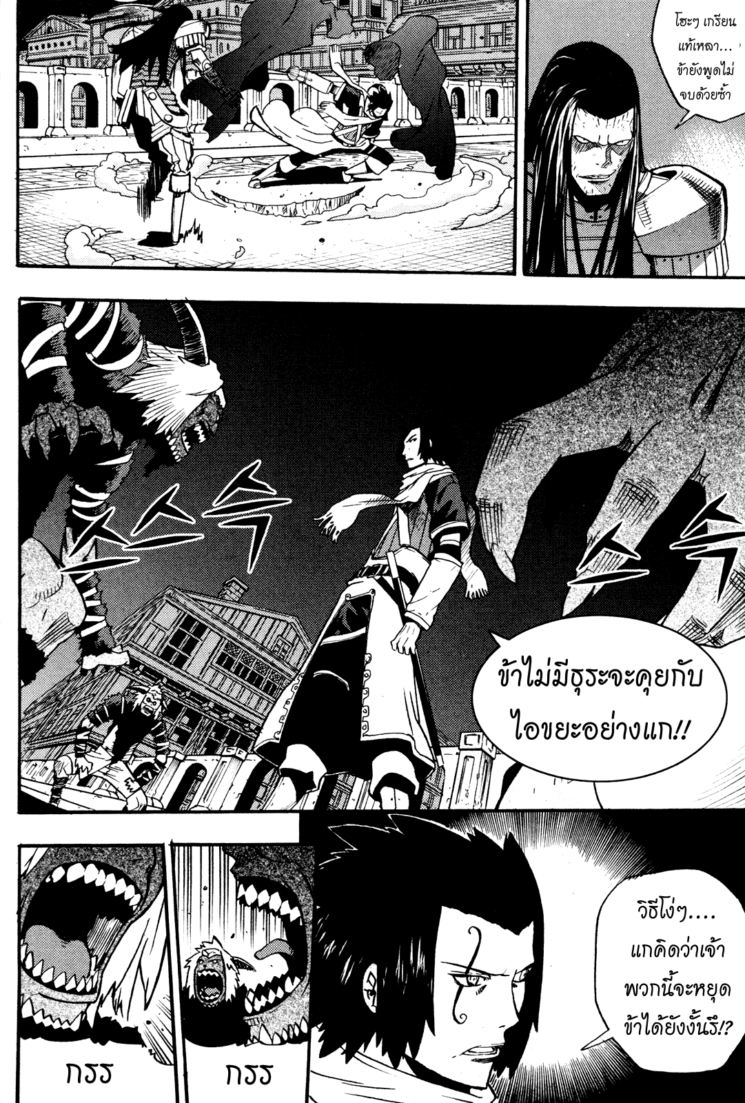 อ่านการ์ตูน Legend of Try 11 ภาพที่ 20