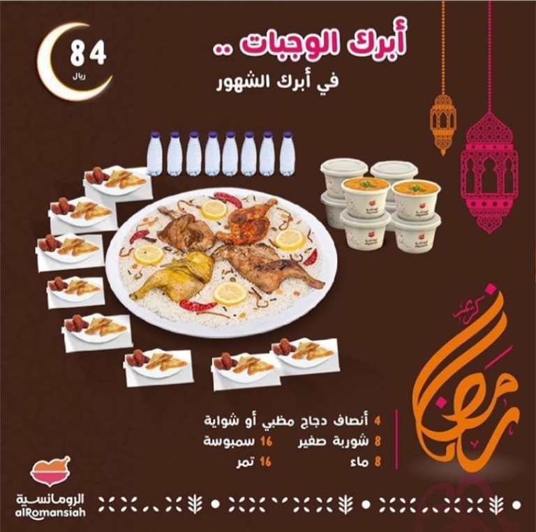 مطعم الرومانسية مكة