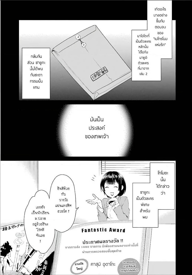 Saenai Kanojo no Sodatekata – Koisuru Metronome - หน้า 29