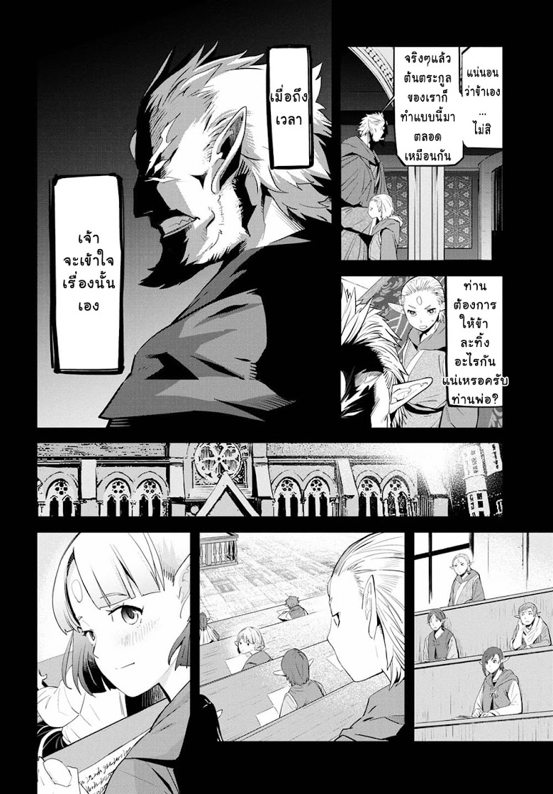 Game obu Familia - Family Senki - หน้า 8