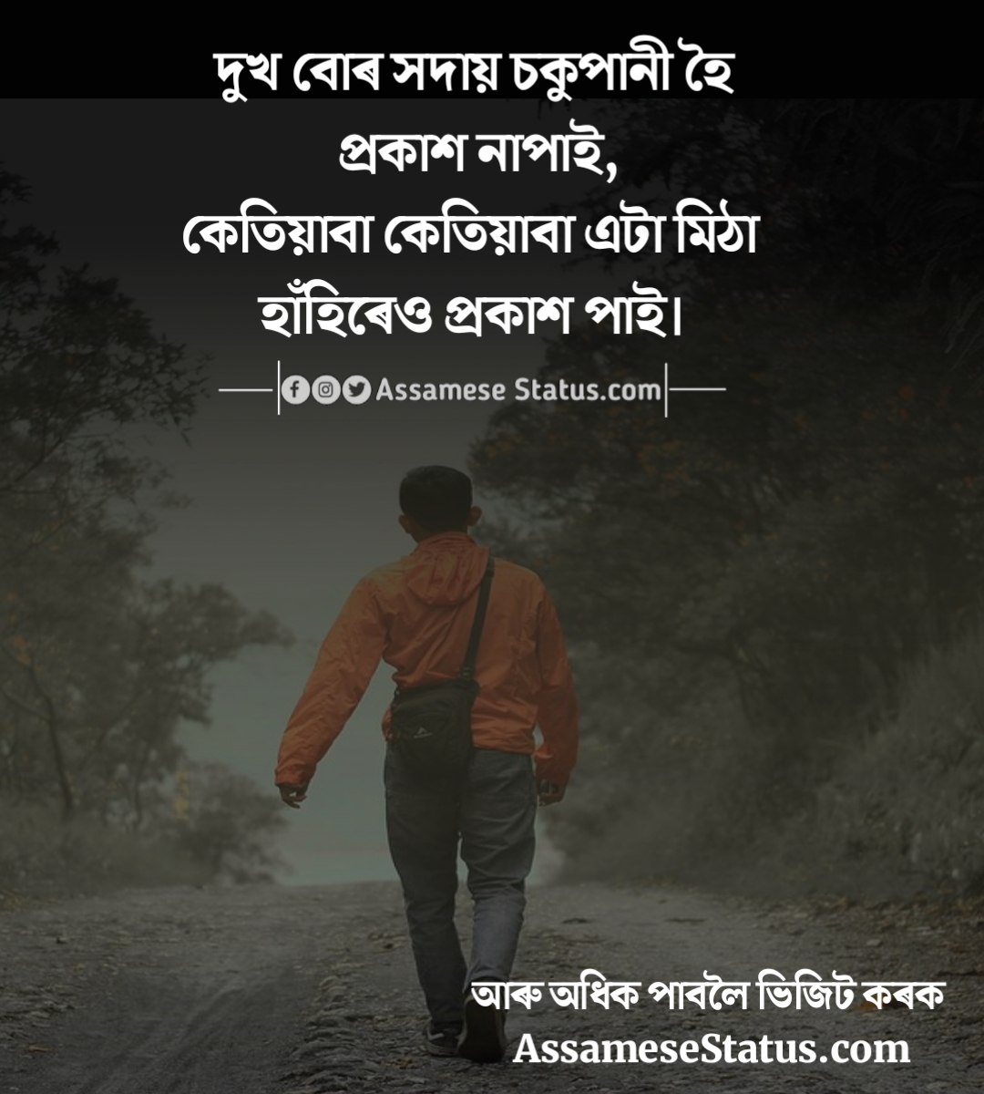 100 Assamese Quotes & Status Sad Love Quotes & Status In Assamese