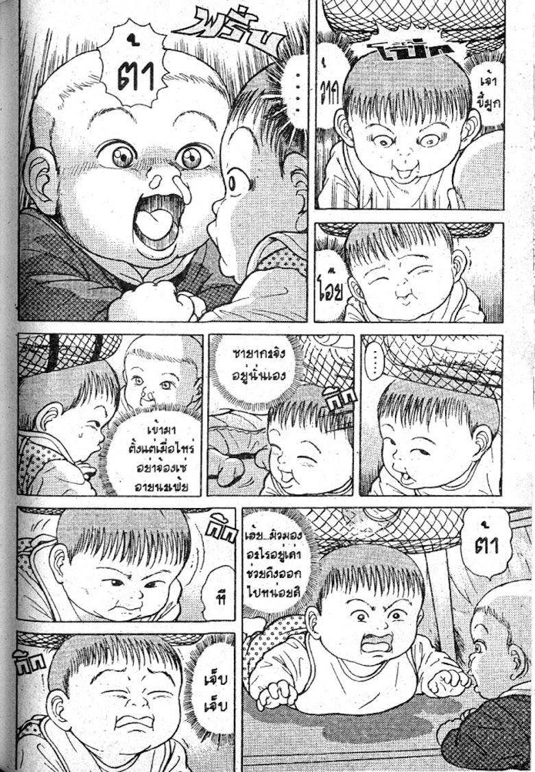 Teiyandei Baby - หน้า 108