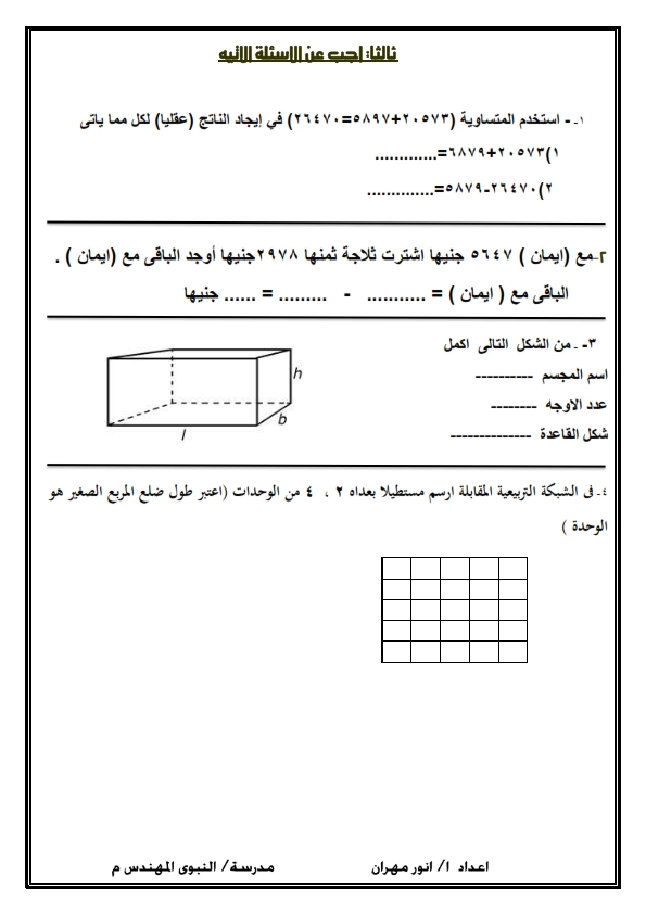   إمتحانات الرياضيات ترم أول للصف االسادس الإبتدائى 2017 جاهزة للتدريب عليها %25D9%2586%25D9%2585%25D9%2588%25D8%25B0%25D8%25AC%2B%25D8%25A7%25D9%2585%25D8%25AA%25D8%25AD%25D8%25A7%25D9%2586%2B%25D8%25A7%25D9%2584%25D8%25B5%25D9%2581%2B%25D8%25A7%25D9%2584%25D8%25AB%25D8%25A7%25D9%2584%25D8%25AB%2B%25D8%25B1%25D9%258A%25D8%25A7%25D8%25B6%25D9%258A%25D8%25A7%25D8%25AA%2B2016_004