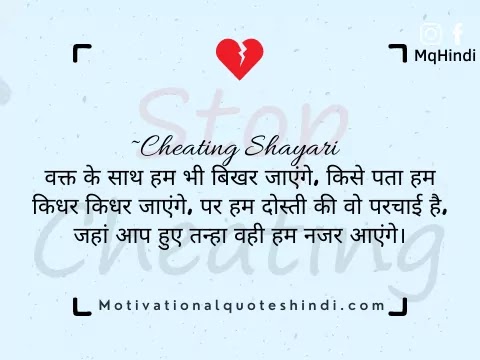 Cheating Shayari In Hindi Cheating Shayari In Hindi