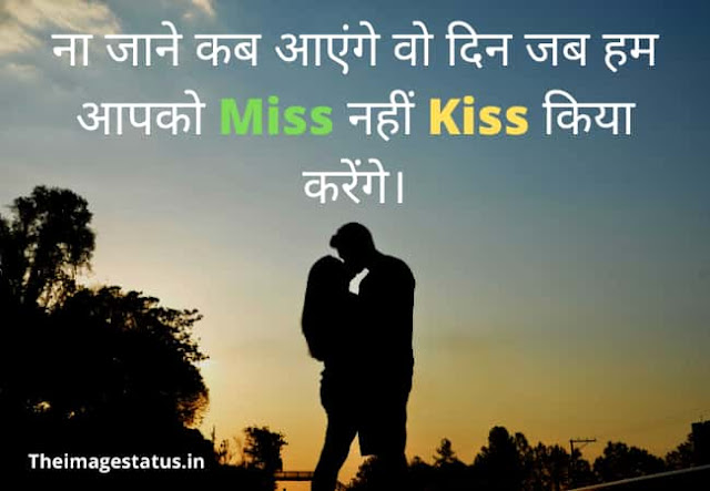 Romantic Status In Hindi for Girlfriend Images