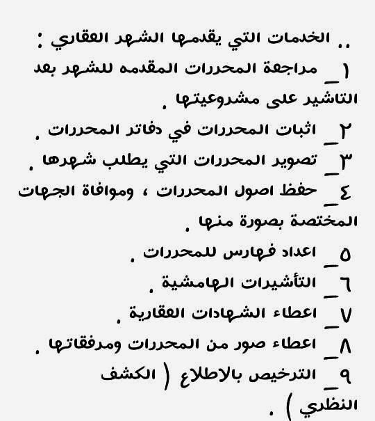 الاسئلة المتوقعة والمسربة لإمتحانات مسابقة الشهر العقارى 2022 للمؤهلات العليا ولمختلف التخصصات