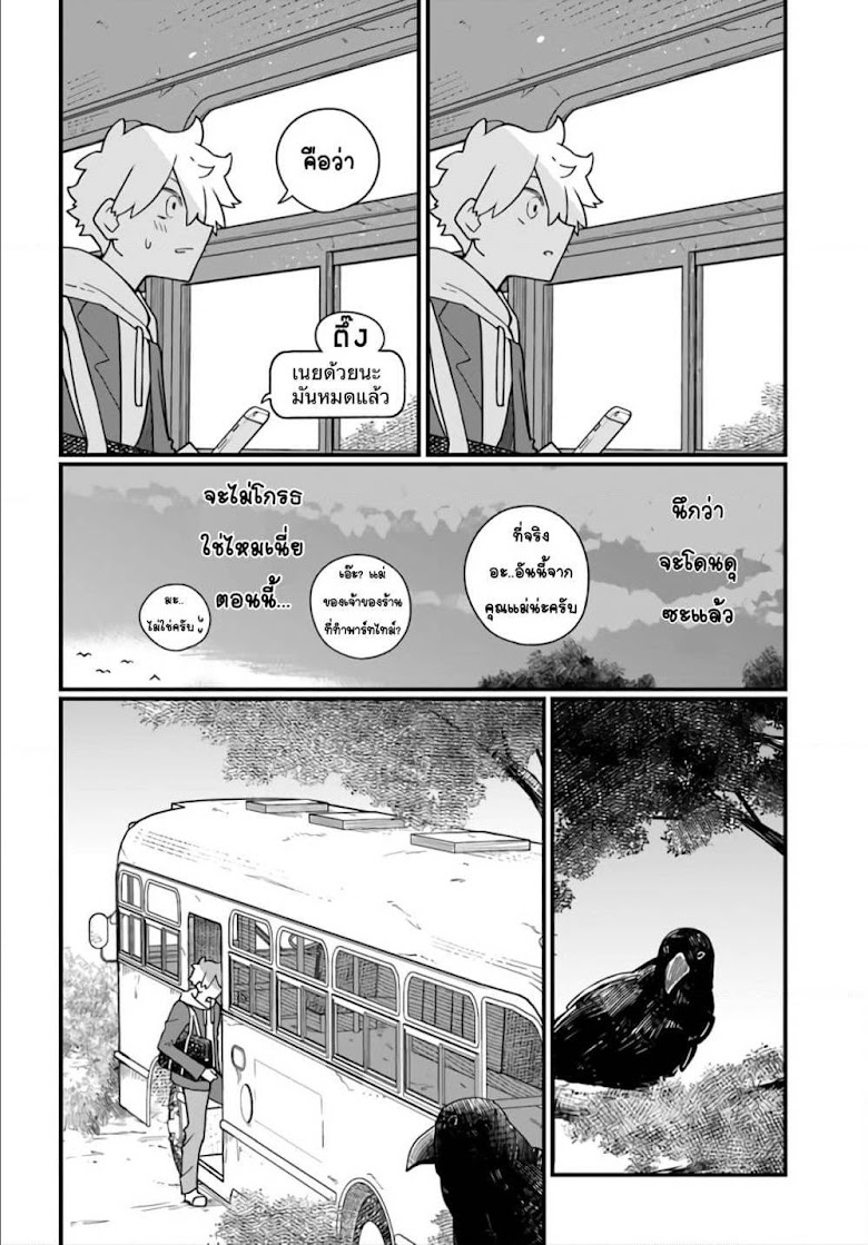 Hai Basu ni Sumu - หน้า 8