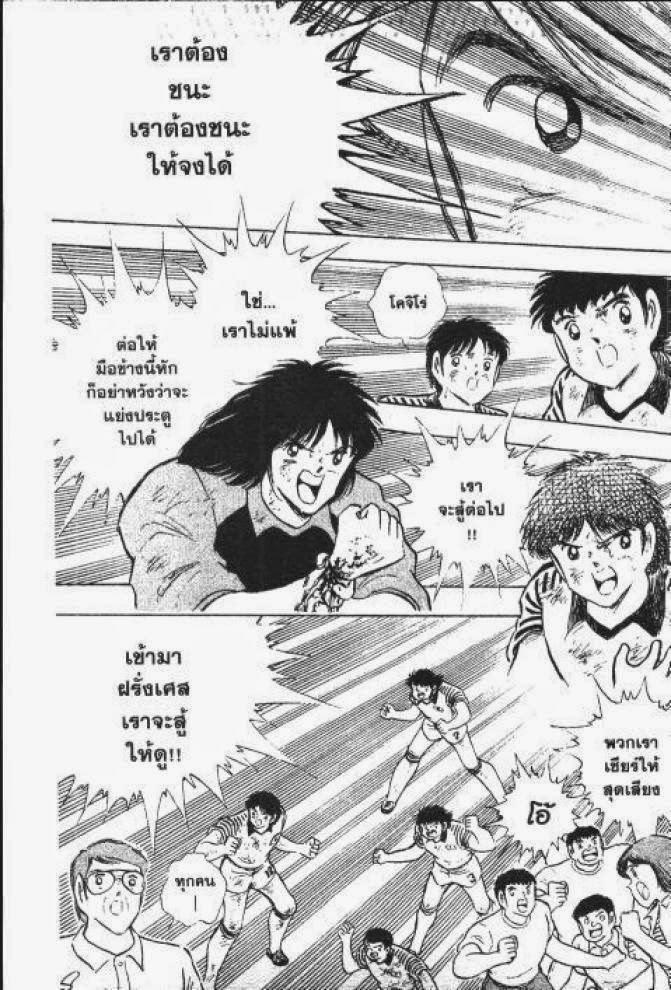 Captain Tsubasa - หน้า 67