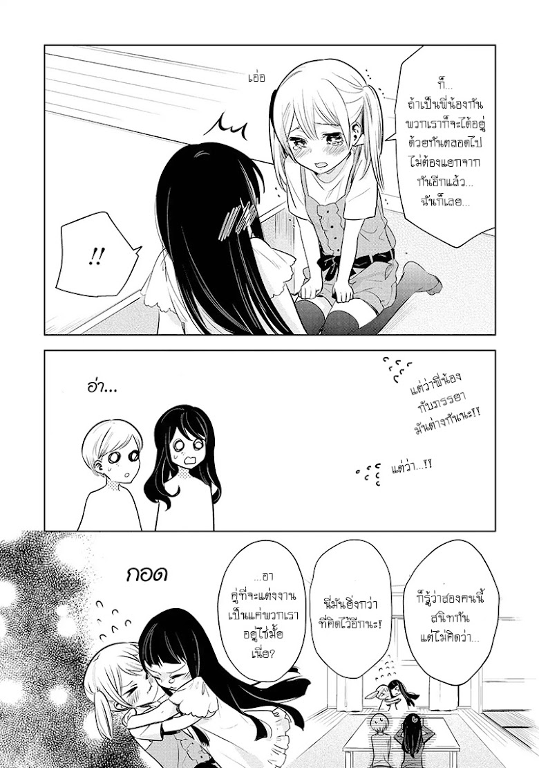 Yurikon - หน้า 25