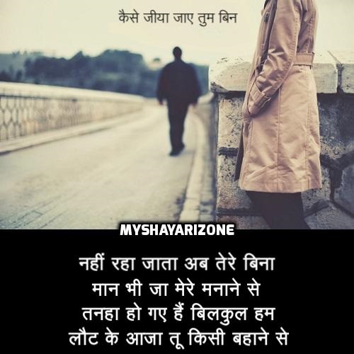 Come Back Sad Shayari in Hindi - My Shayari Zone