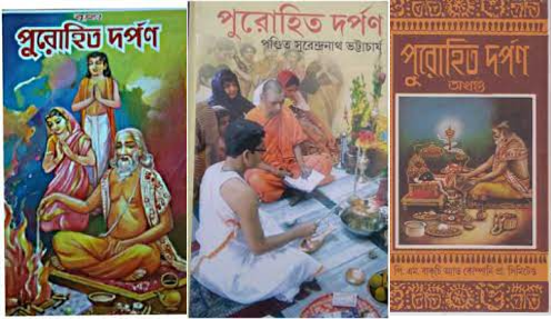 সকল দেবদেবীর পূজা পদ্ধতি | Bengali Puja Paddhati | puja paddhati in bengali pdf - Bong Source