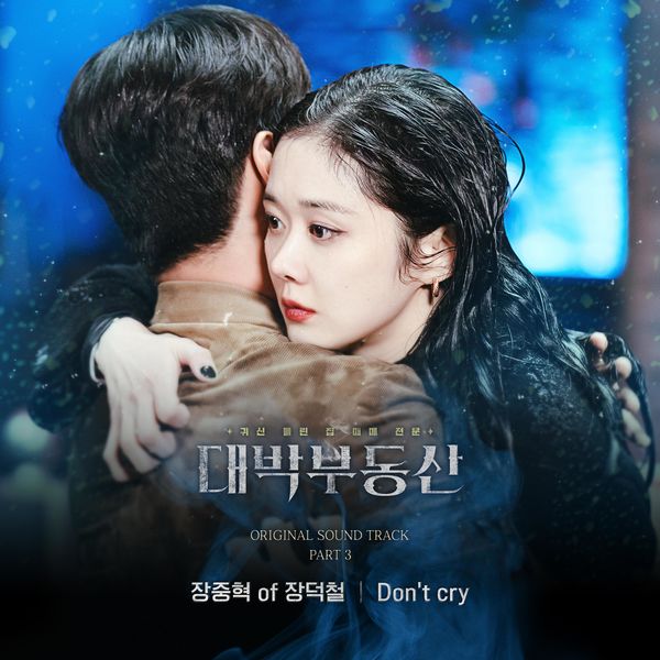 Jang joonghyuk – Sell Your Haunted House OST Part.3