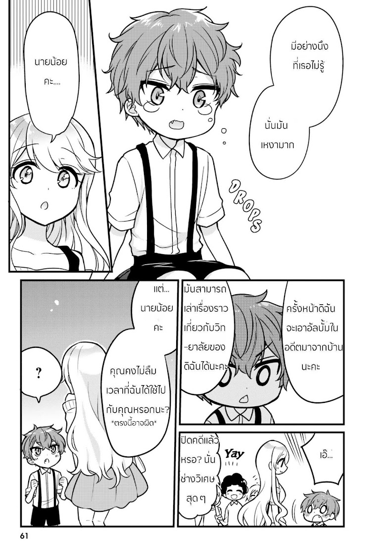 Tekito na Maid no Onee-san to Erasou de Ichizu na เมดซุ่มซ่ามกับเรื่องราว 10 ปี ของนายน้อยผู้เอาแตใจ - หน้า 9