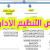 ملخص مميز لمادة التنظيم الاداري S2 - شعبة القانون الفصل الثاني ملخص مميز لمادة التنظيم الاداري S2 - شعبة القانون الفصل الثاني