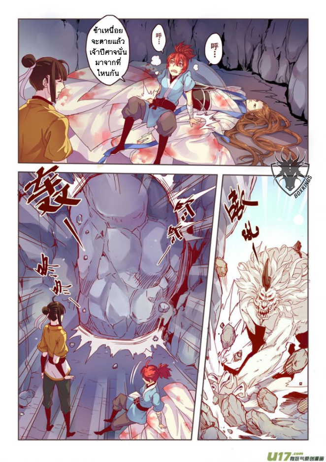 อ่านการ์ตูน Miao Shou Xian Dan 1 ภาพที่ 22