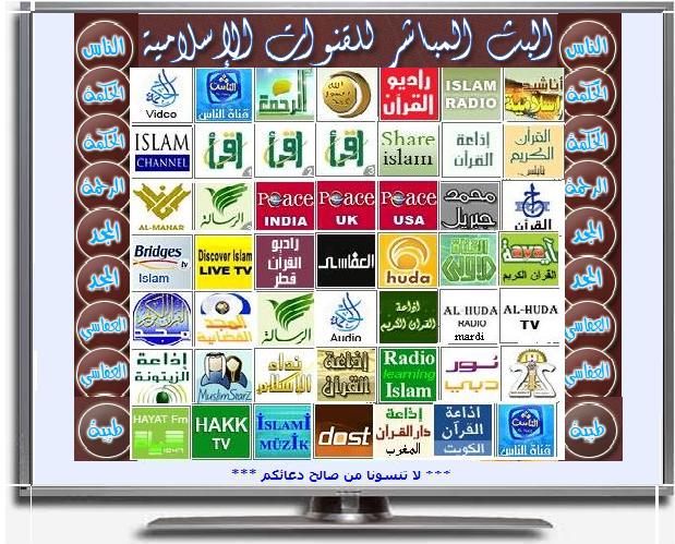 تردد قناة الرسالة الاسلامية نايل سات