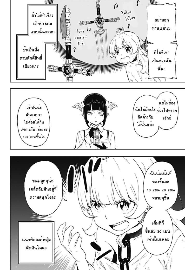 Hime-sama-Goumon-no Jikandesu - หน้า 4