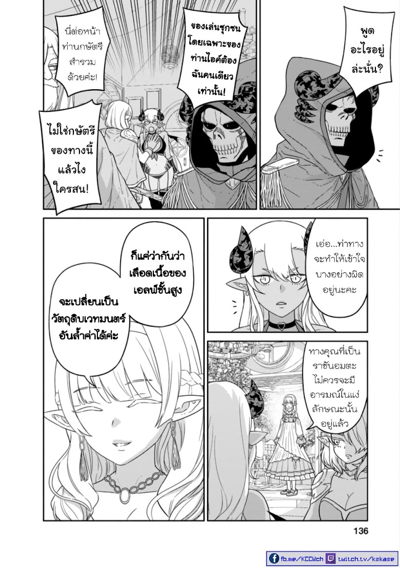 Maou-gun Saikyou no Majutsushi wa Ningen datta - หน้า 15