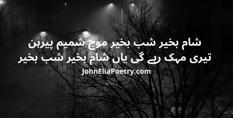 shaam bakhair shab bakhair mouj shamem perhan John Elia shaam bakhair shab bakhair mouj shamem perhan John Elia