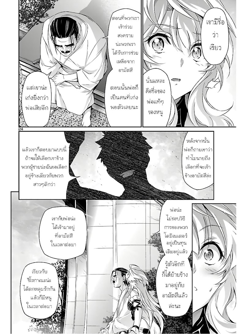 Jinrouki Winvurga - หน้า 24