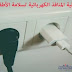 سلامة الطفل: حماية الأطفال من منافذ الكهرباء سلامة الطفل: حماية الأطفال من منافذ الكهرباء
