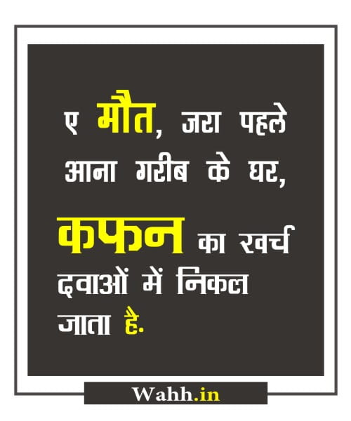 Death Whatsapp Quotes in hindi