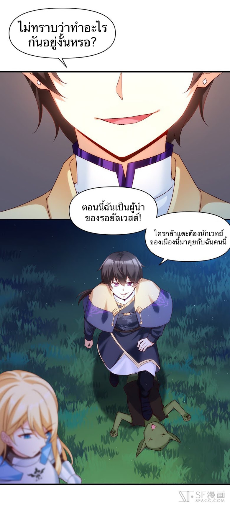 Nobleman and so what? - หน้า 60