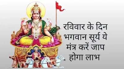 Surya Mantra In Hindi Surya Mantra