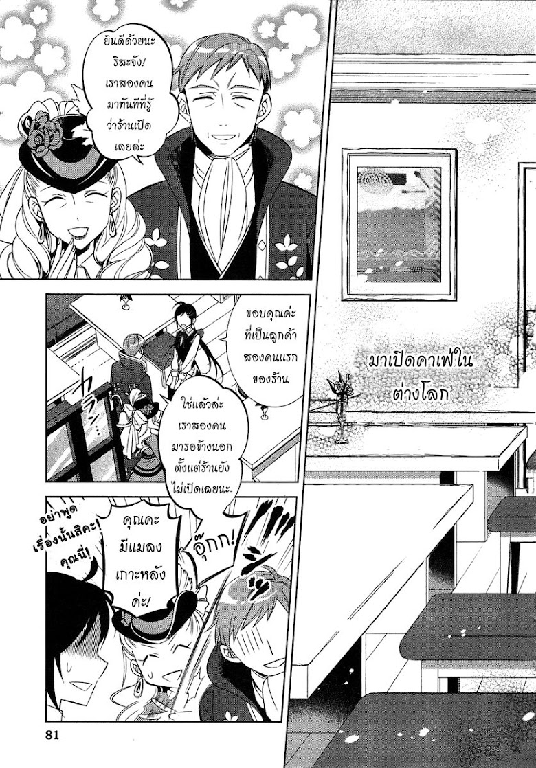 Isekai de Café o Kaiten Shimashita - หน้า 2